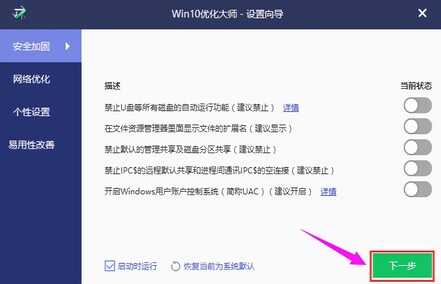win10优化大师的使用教程,如何使用win10优化大师