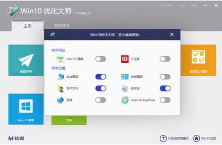 win10优化大师的使用教程,如何使用win10优化大师