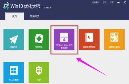 win10优化大师的使用教程,如何使用win10优化大师