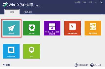 win10优化大师的使用教程,如何使用win10优化大师