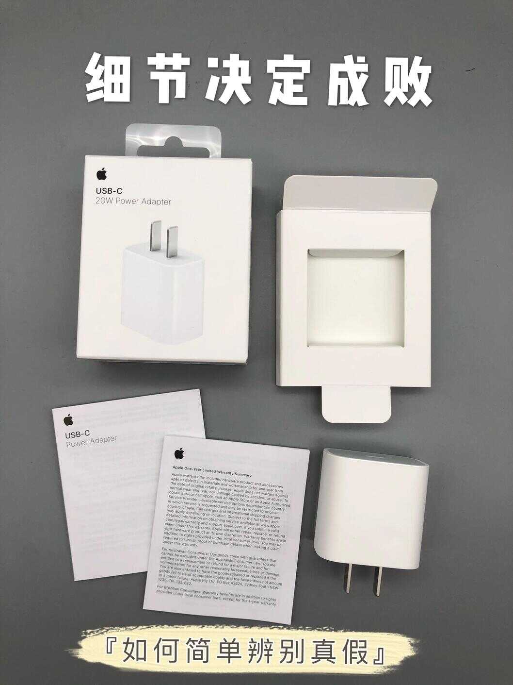 苹果20W充电器怎么分辨真假❓
