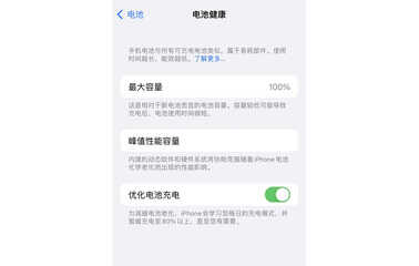 iphone正确的充电方式,让你的电池健康度保持100%