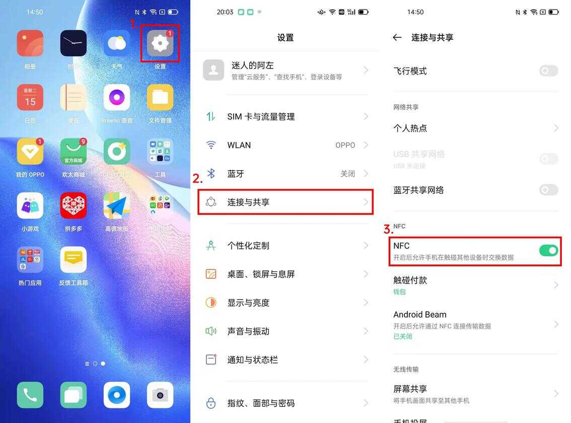 OPPO手机如何开启并使用NCF功能?