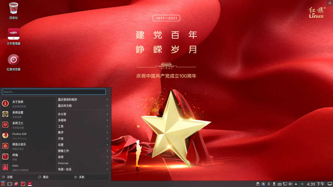 红旗 Linux 操作系统 v11（献礼版）发布，承诺向个人永久免费