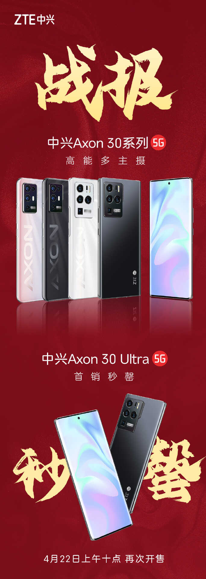 中兴Axon30首销遭群嘲，官方战报不提销量数据，旗舰店销量仅百台