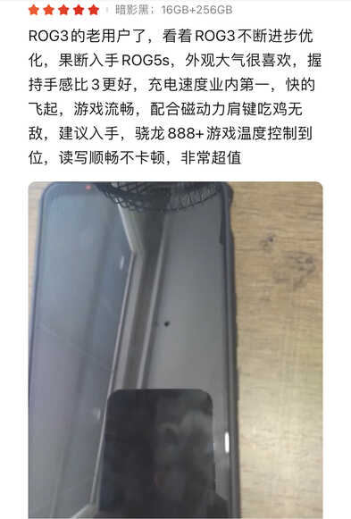 游戏手机的王者!ROG游戏手机5s值不值得买?看看老用户们怎么说