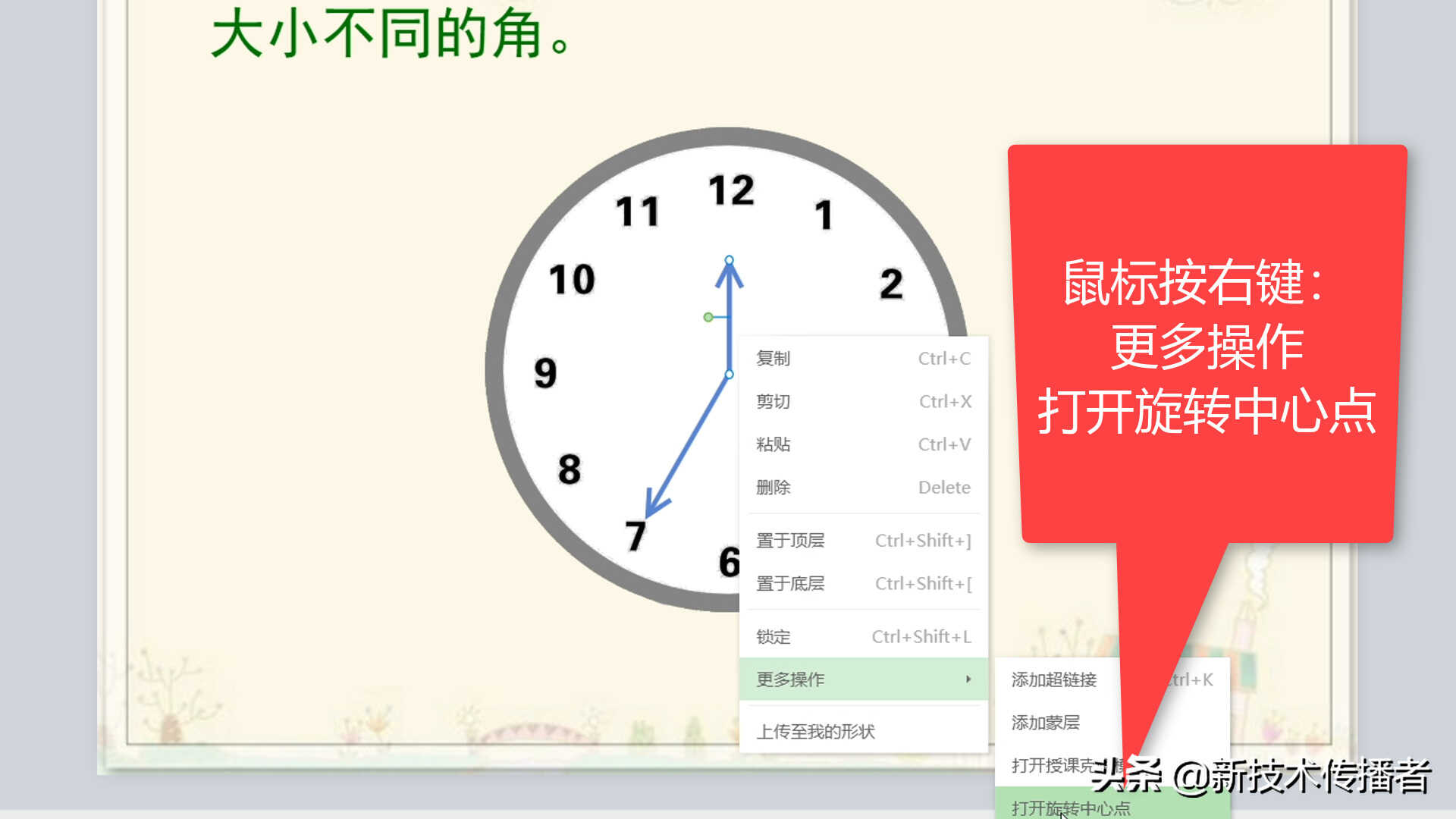 怎样制作时钟转动效果：希沃白板5技巧大全电子白板教程