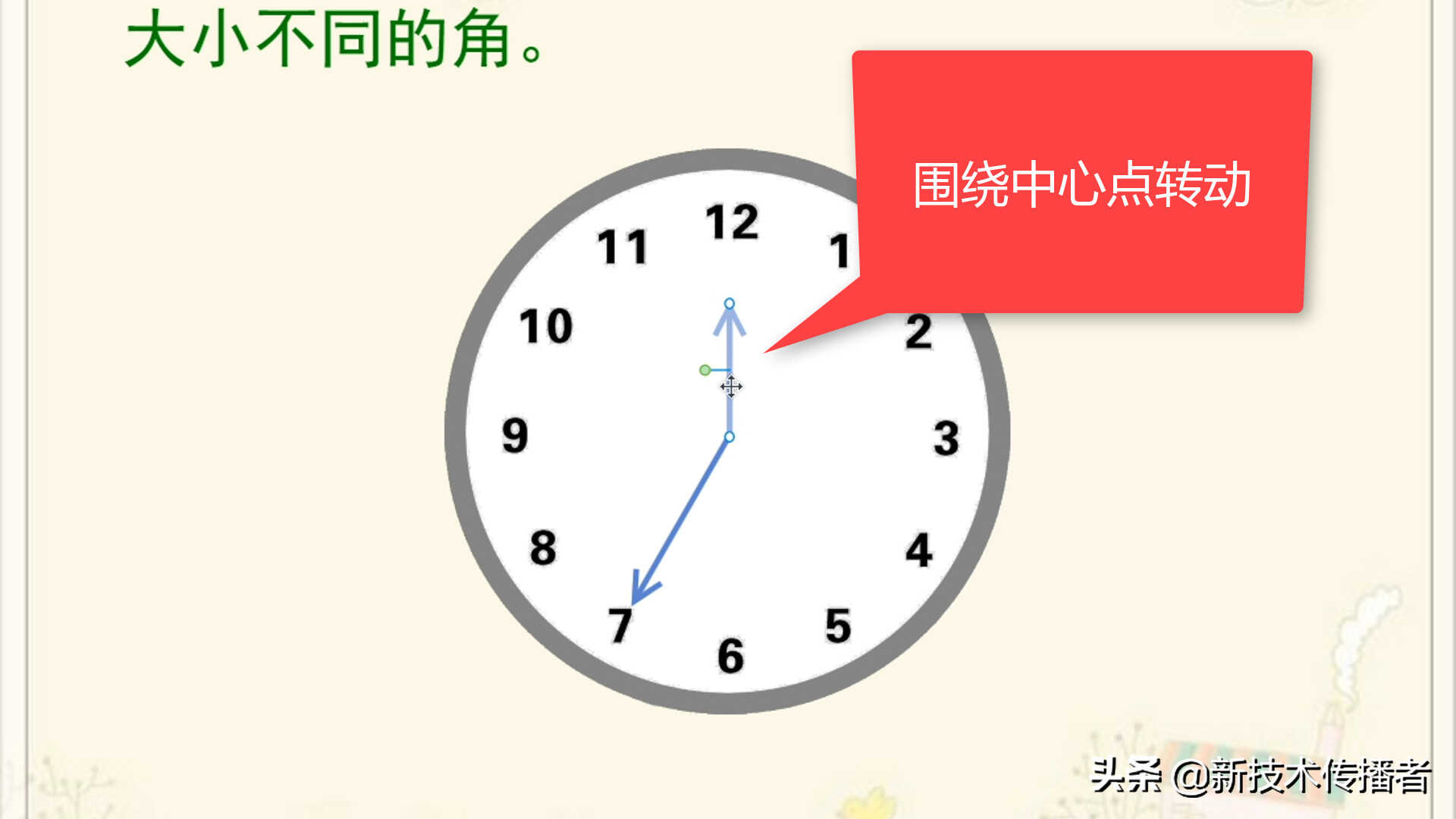 怎样制作时钟转动效果：希沃白板5技巧大全电子白板教程