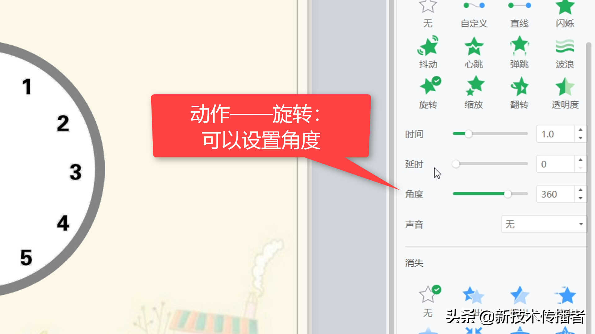 怎样制作时钟转动效果：希沃白板5技巧大全电子白板教程