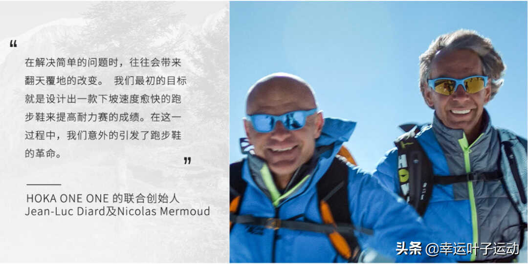 跑鞋界的路虎?HOKA ONE ONE 是什么来头?
