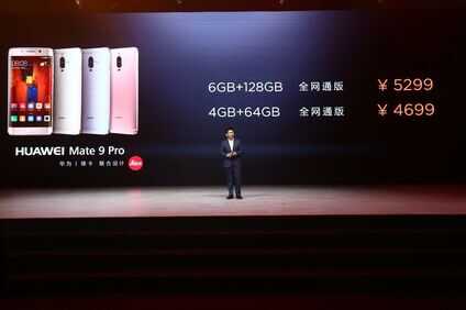 华为Mate 9国内正式发布，3399起售！