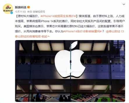 苹果iPhone14将在9月中旬发布,售价会上涨吗?