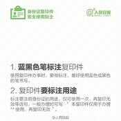 权威指引：如何正确在复印的身份证上进行文字标注？