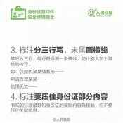 权威指引：如何正确在复印的身份证上进行文字标注？