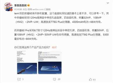 荣耀60系列详细参数曝光:骁龙778G Plus处理器,120Hz高刷屏