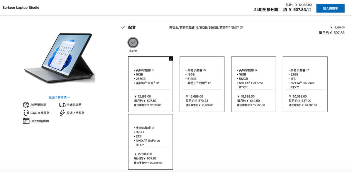 售价12188元起,微软Surface Laptop Studio国行开启预售