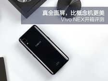 vivo NEX开箱评测:真全面屏,比概念机更美