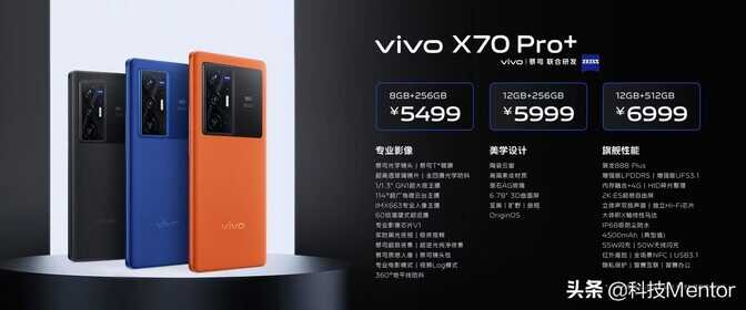 vivo X70 Pro与Pro+有多少差距？差价千元真是智商税？