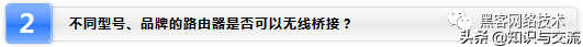 手把手教大家如何学会路由器无线桥接