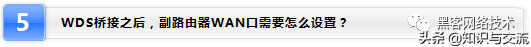手把手教大家如何学会路由器无线桥接