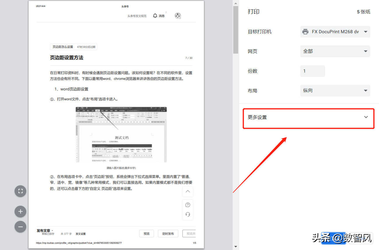 一文了解页边距的设置方法