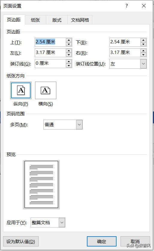 一文了解页边距的设置方法