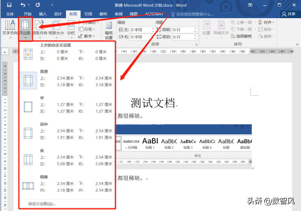 一文了解页边距的设置方法