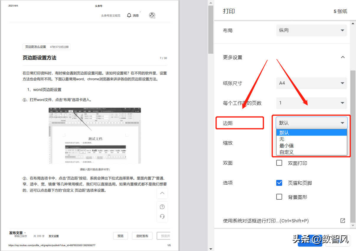 一文了解页边距的设置方法