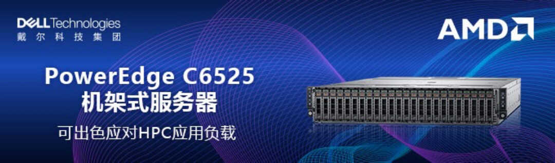 世界冠军同款算力,戴尔服务器让HPC应用更高效