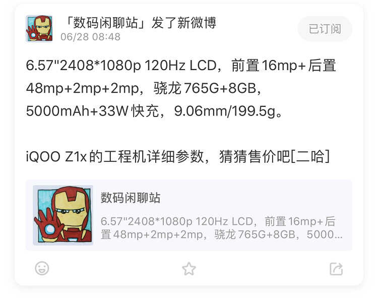 官宣!iQOO Z1x将于7月9日正式亮相