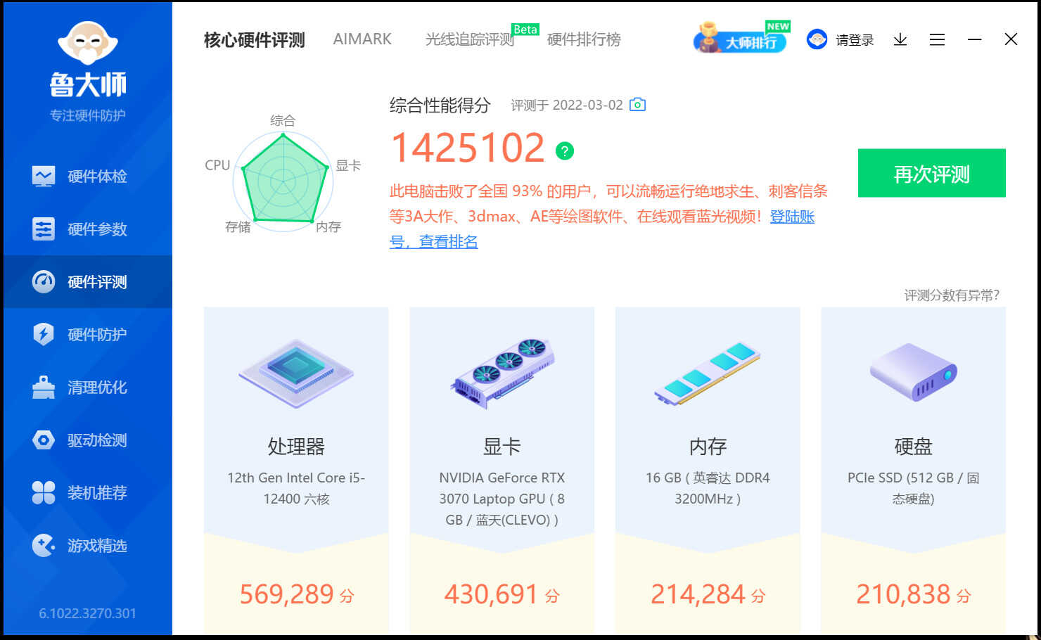 目前神舟依旧是游戏本首选吗?战神ZX9-DA5DP体验