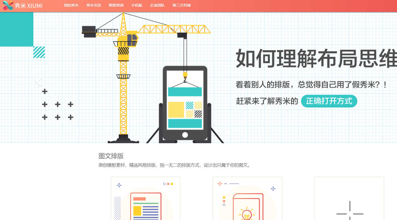 自媒体人必备的4款编辑排版工具，全部免费