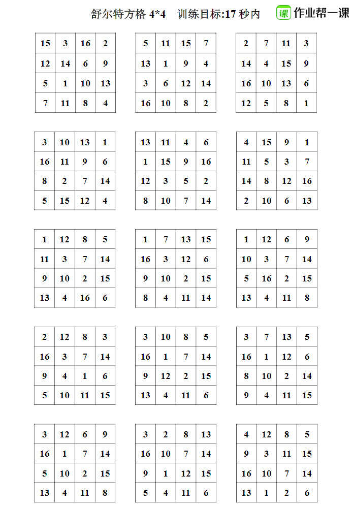 舒尔特方格,现在最火的专注力训练!21天培养学霸级专注力