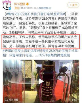 全球最贵手机卖289万:只能打电话发短信