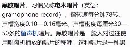 “黑胶唱片”到底是啥?