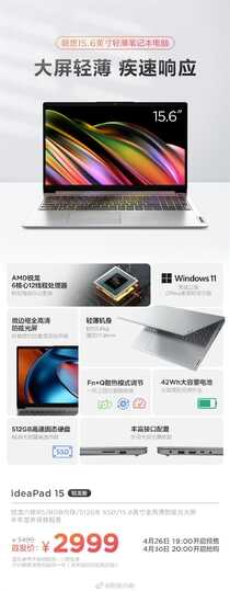 联想IdeaPad 15锐龙版发布:首发优惠500 到手仅2999元
