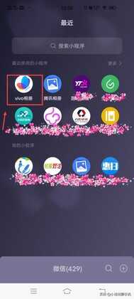 vivo手机相册app,居然隐藏5个非常实用的功能,很多用户都没知道