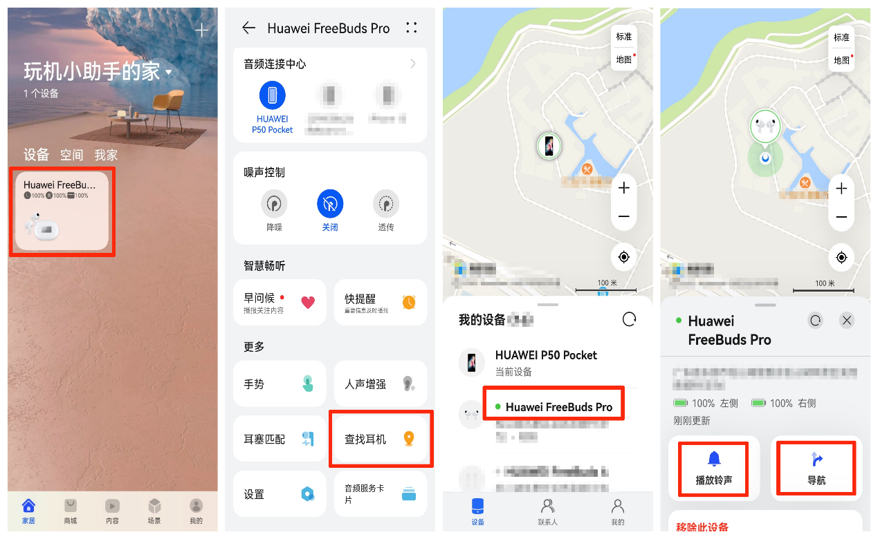 查找耳机功能用起来,再也不用担心耳机丢失啦