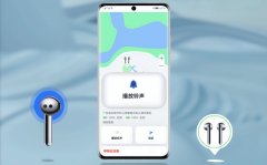 bose耳机丢失查找功能(再也不担心耳机乱放了)