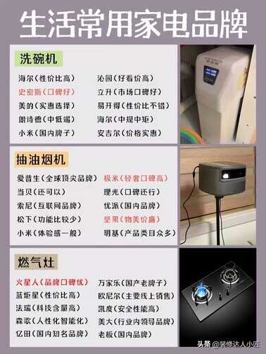常用的家电品牌哪些靠谱?你喜欢的品牌都在这