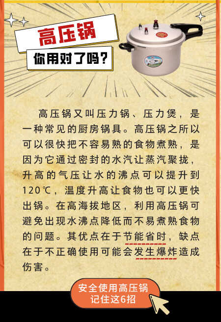 要美味更要安全!如何正确使用高压锅?