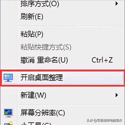 电脑桌面图标消失了怎么办?