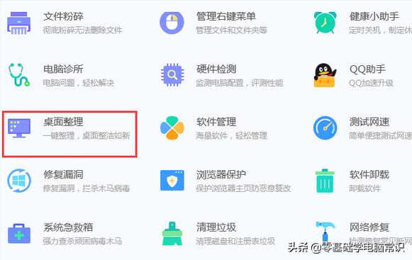 电脑桌面图标消失了怎么办?