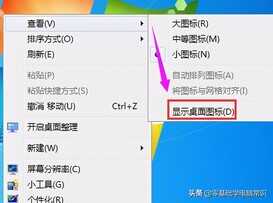 电脑桌面图标消失了怎么办?