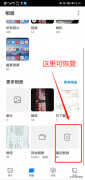 手机图片删除怎么恢复(误删图片不用怕了,自带恢复方法)