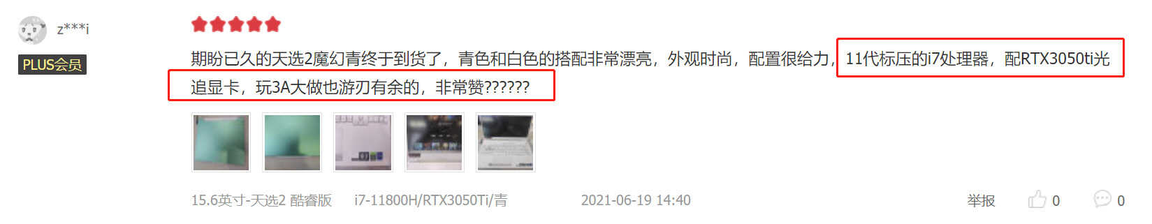 放出5999抄底价的华硕天选2值得买吗?看看老用户都怎样的评价
