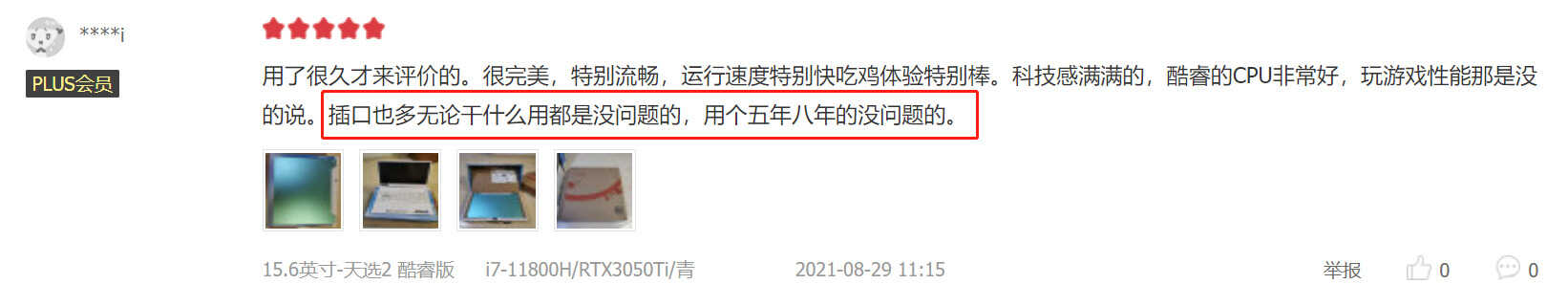 放出5999抄底价的华硕天选2值得买吗?看看老用户都怎样的评价