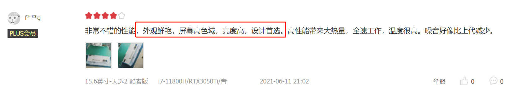 放出5999抄底价的华硕天选2值得买吗?看看老用户都怎样的评价