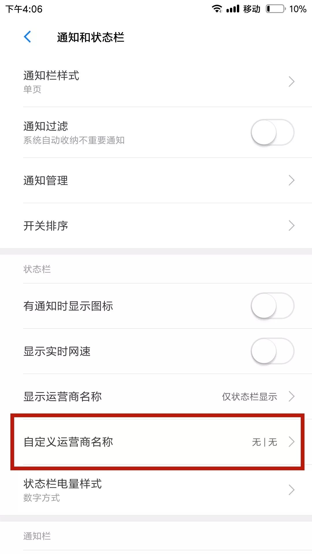 教你把手机信号改成自己的名字,电池变成彩虹色,非常简单