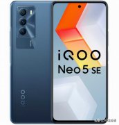 iqooneo5se值得买吗（一分钟了解iQOOneo5se）